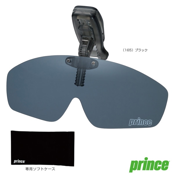 [プリンス テニスアクセサリ・小物] 帽子装着型偏光サングラス 専用ソフトケース付 PSU651