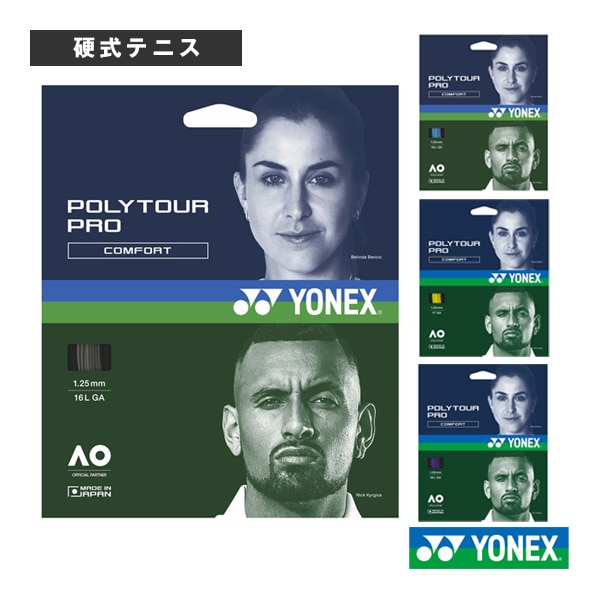 [ヨネックス テニスストリング（単張）] ポリツアープロ125 POLYTOUR PRO 125 PTGP125