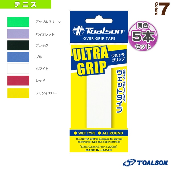 [ラケプラオリジナル テニスアクセサリ・小物] ウルトラグリップウェットタイプ（5本SET）お買い得！