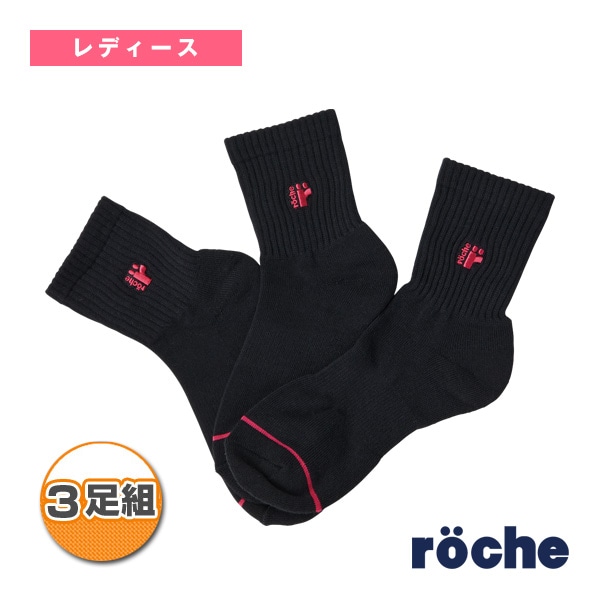 [ローチェ（roche） テニスウェア（レディース）] ショートソックス3P 3足組 レディース 258804