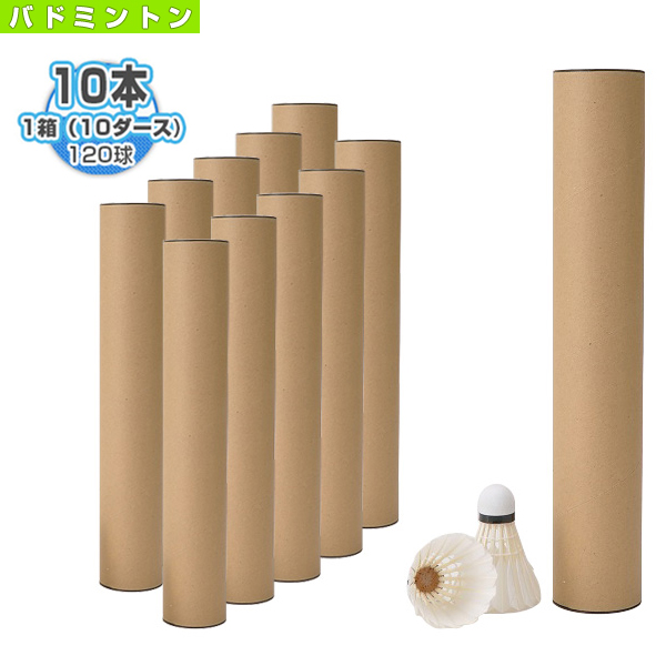 [ラケプラオリジナル バドミントンシャトル] 無印シャトルコック 601『1箱（10ダース・10本・120球入）』（MJ-6）