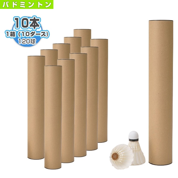 [ラケプラオリジナル バドミントンシャトル] 無印シャトルコック 205『1箱（10ダース・10本・120球入）』（MJ-9）