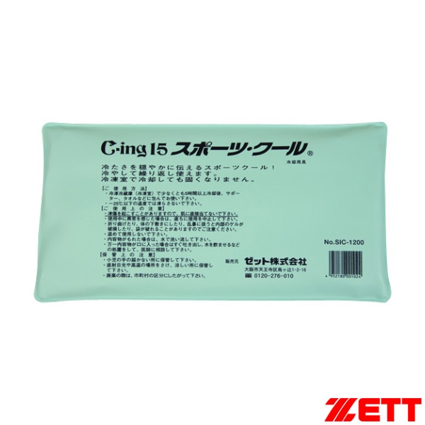 [ゼット オールスポーツアクセサリ・小物] 蓄冷剤 スポーツクール1200 SIC1200