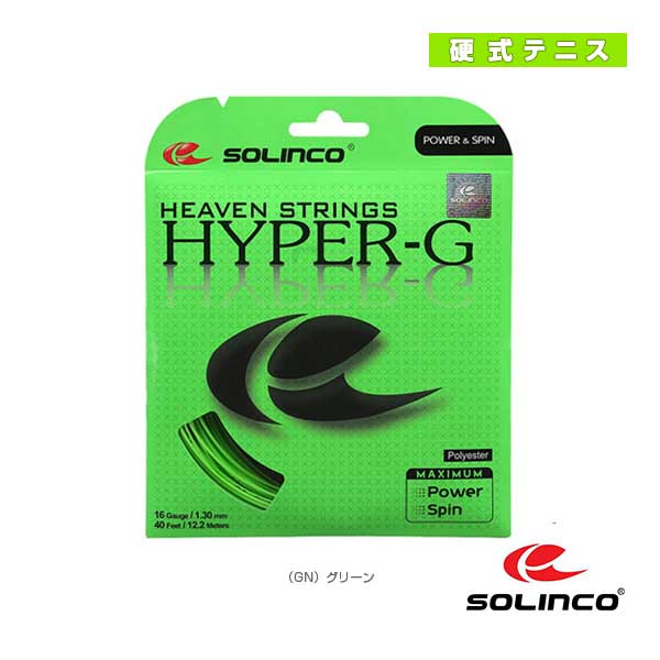 [SOLINCO（ソリンコ） テニスストリング（単張）] ハイパーG HYPER-G KSC786