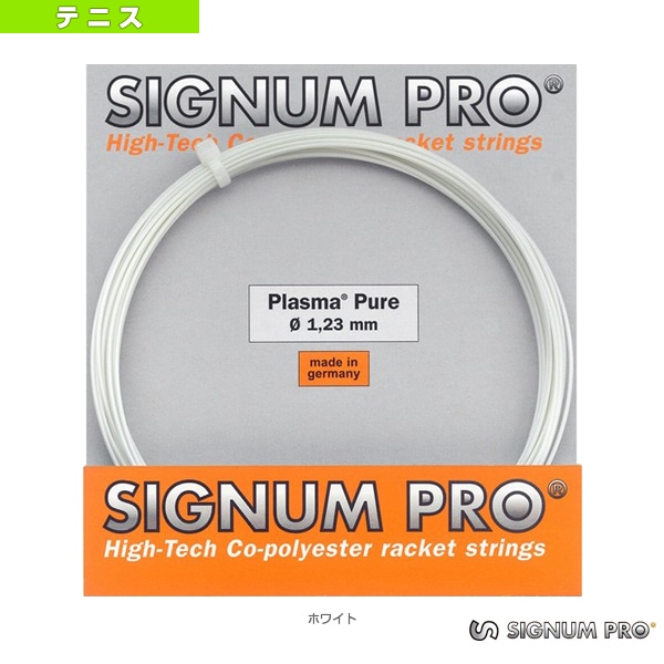 [シグナムプロ テニスストリング（単張）] プラズマピュア／Plasma Pure／12m