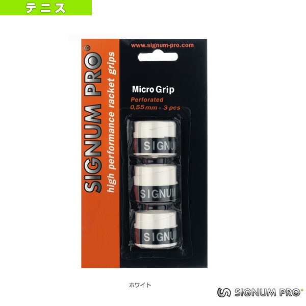 [シグナムプロ テニスアクセサリ・小物] マイクロ　グリップ／3ケ入パッケージ