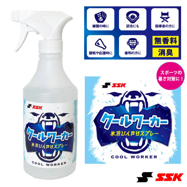[エスエスケイ オールスポーツアクセサリ・小物] クールワーカー／氷冷ひんやりスプレー（CWB480）