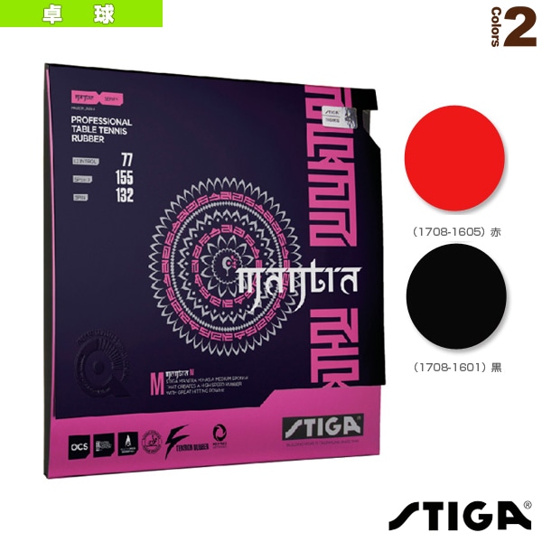 [スティガ 卓球ラバー] マントラM MANTRA M 1708-1601／1708-1605