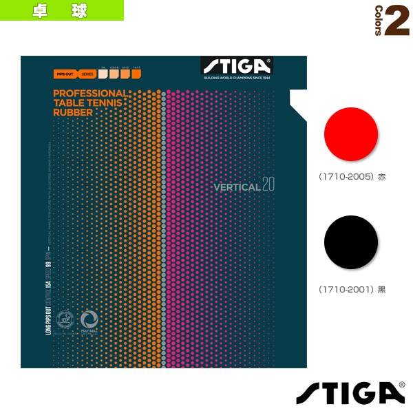 [スティガ 卓球ラバー] バーティカル20 OX VERTICAL 20 OX 1710-2001-01／1710-2005-01