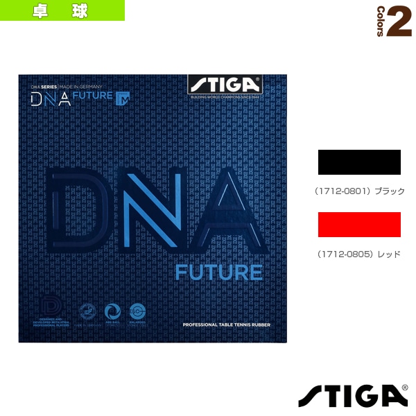 [スティガ 卓球ラバー] DNAフューチャーM DNA FUTURE M 1712-0801／1712-0805