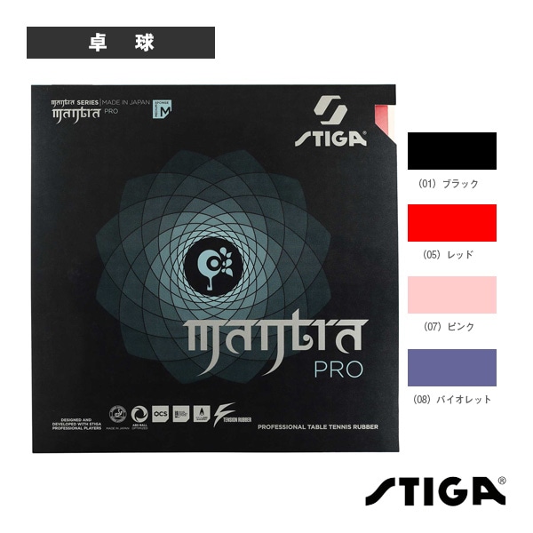 [スティガ 卓球ラバー] マントラプロM MANTRA PRO M 1712-14