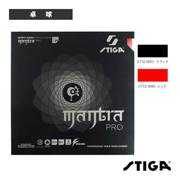 [スティガ 卓球ラバー] マントラプロXH MANTRA PRO XH 1712-1601／1712-1605