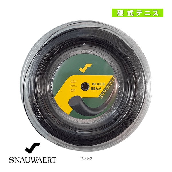 [スノワート テニスストリング（ロール他）] ブラックビーム200ｍリール Black Beam 200ｍReel 3S0026R12／3S0199S12／SWS206／SWS214