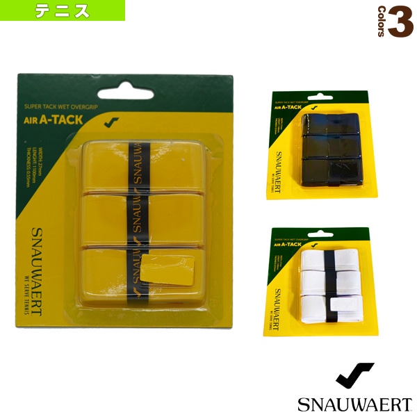 [スノワート テニスアクセサリ・小物] エアアタック AIR A-TACK オーバーグリップ 3本入 4G0118120／4G0128320／4G0201548／SWA101
