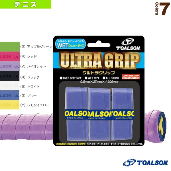 [トアルソン テニスアクセサリ・小物] ウルトラグリップ ULTRA GRIP 3本入 1ETG053