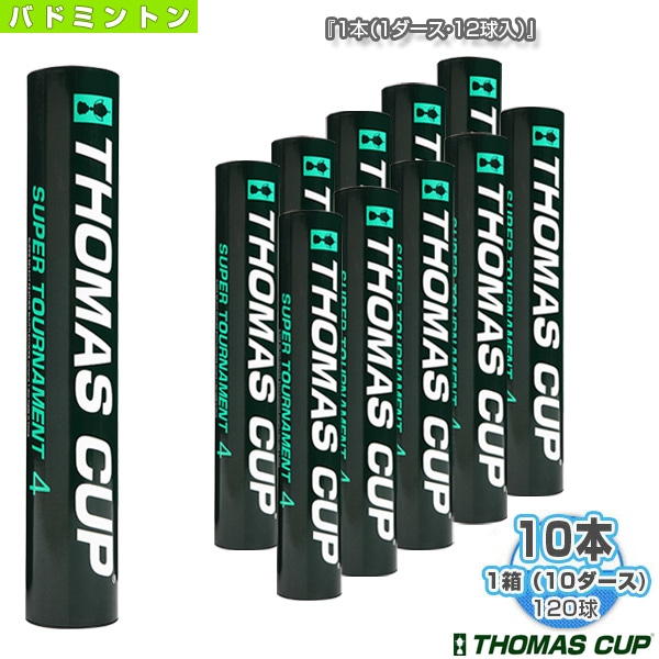[トマスカップ バドミントンシャトル] SUPER TOURNAMENT 4／スーパートーナメント4『1箱（10ダース・10本・120球入）』（ST-4）