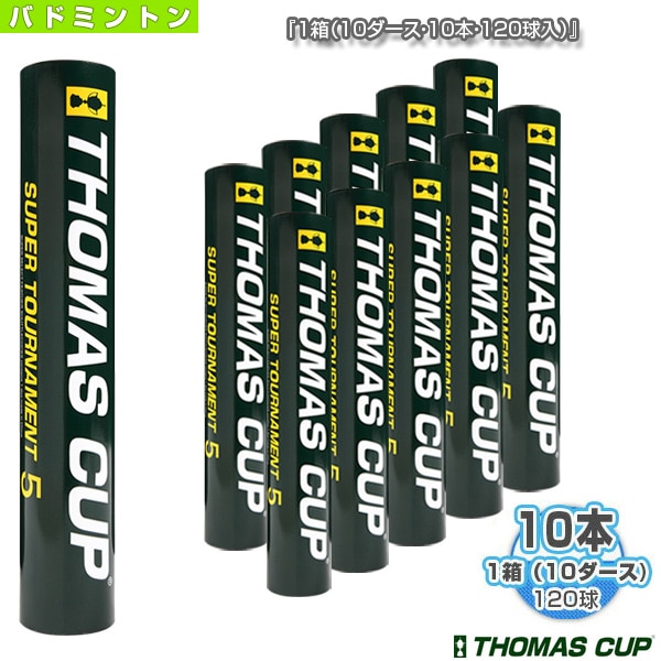 [トマスカップ バドミントンシャトル] SUPER TOURNAMENT 5／スーパートーナメント5『1箱（10ダース・10本・120球入）』（ST-5）