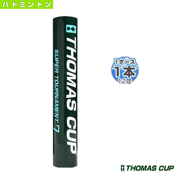 [トマスカップ バドミントンシャトル] SUPER TOURNAMENT 7／スーパートーナメント7『1本（1ダース・12球入）』（ST-7）