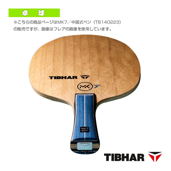 [ティバー 卓球ラケット] MK7 中国式ペン TJB142PEN