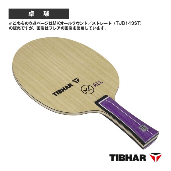 [ティバー 卓球ラケット] MKオールラウンド ストレート TJB143ST