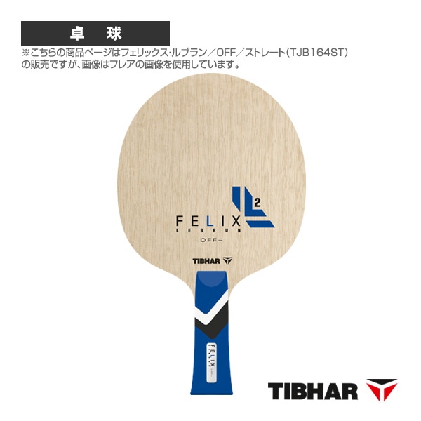 [ティバー 卓球ラケット] フェリックス・ルブラン OFF ストレート TJB164ST