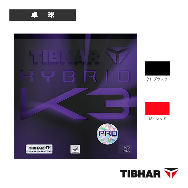 [ティバー 卓球ラバー] ハイブリッドK3プロ HYBRID K3 PRO TJR176