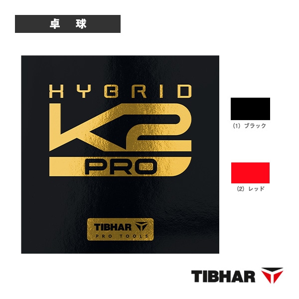 [ティバー 卓球ラバー] ハイブリッドK2プロ HYBRID K2 PRO TJR178