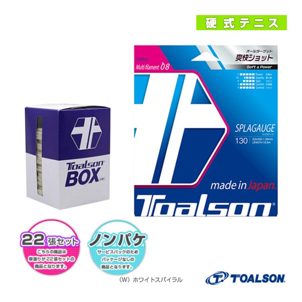 [トアルソン テニスストリング（ロール他）] ティーエヌティー2 TNT2 125／130 ノンパッケージ22張セット 7800025／7800030