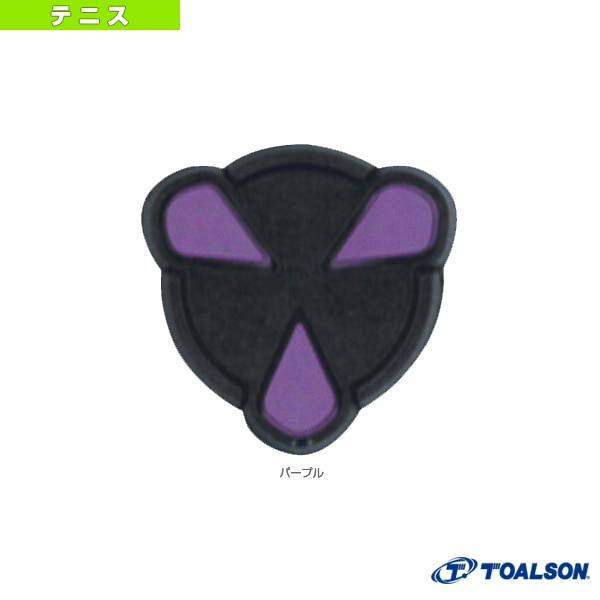 [トアルソン テニスアクセサリ・小物] デビルスピン 振動止め（1ENO122V）