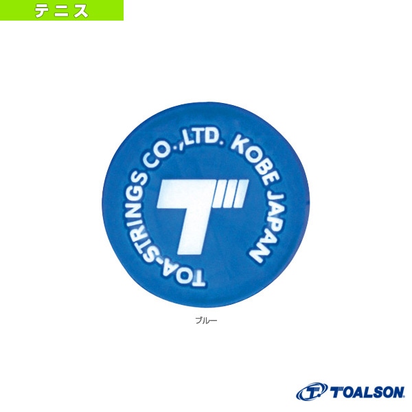 [トアルソン テニスアクセサリ・小物] トアルソンロゴ 振動止め（1ENO1233）