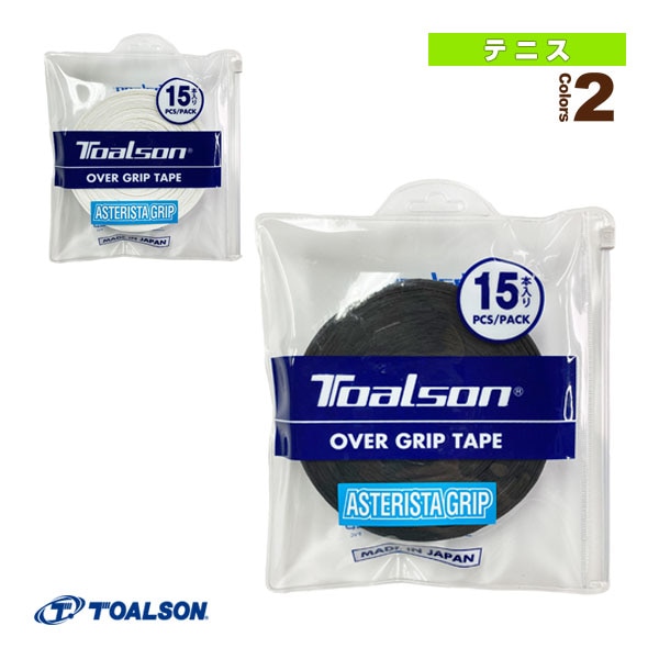 [トアルソン テニスアクセサリ・小物] アスタリスタグリップ ASTERISTA GRIP スタンダードタイプ 15本入 1ETG115