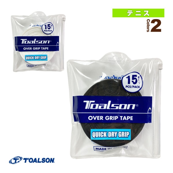[トアルソン テニスアクセサリ・小物] クイックドライグリップ QUICK DRY GRIP ウェット吸汗タイプ 15本入 1ETG225