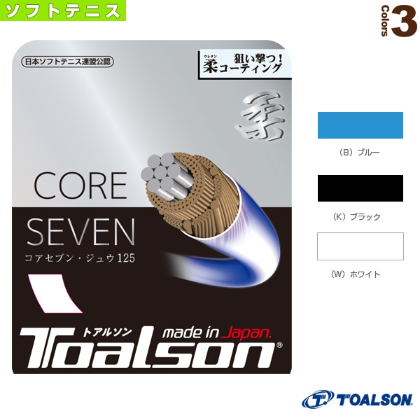 [トアルソン ソフトテニスストリング（単張）] コアセブン ジュウ 125 CORE SEVEN 柔 125 6412510