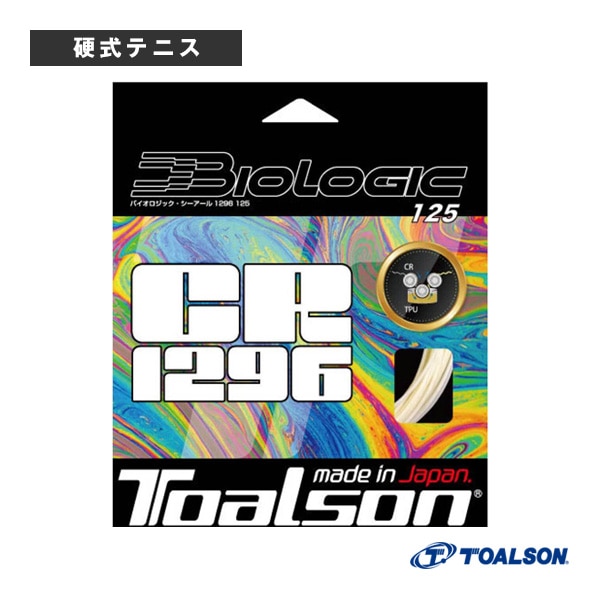 [トアルソン テニスストリング（単張）] バイオロジックシーアール1296 125 BIOLOGIC CR1296 125 7212510