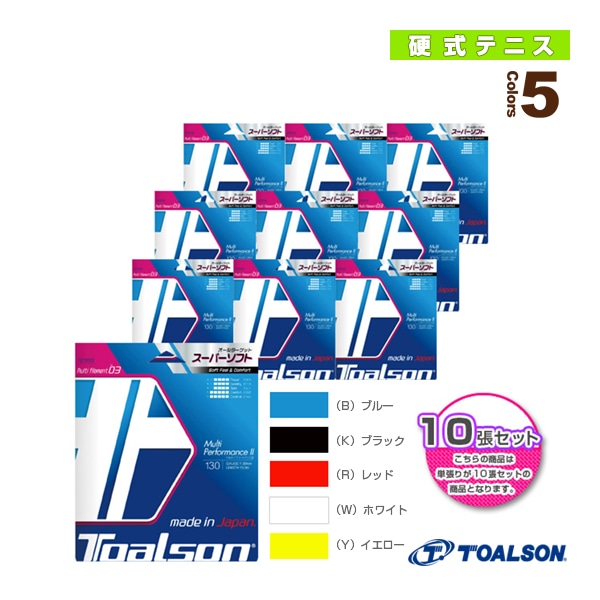 [トアルソン テニスストリング（単張）] 『10張単位』Multi Performance II 130／マルチパフォーマンスII 130（7383010）