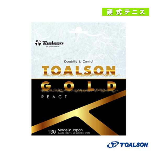 [トアルソン テニスストリング（単張）] トアルソンゴールド130 リアクト TOALSON GOLD 130 REACT 7403080