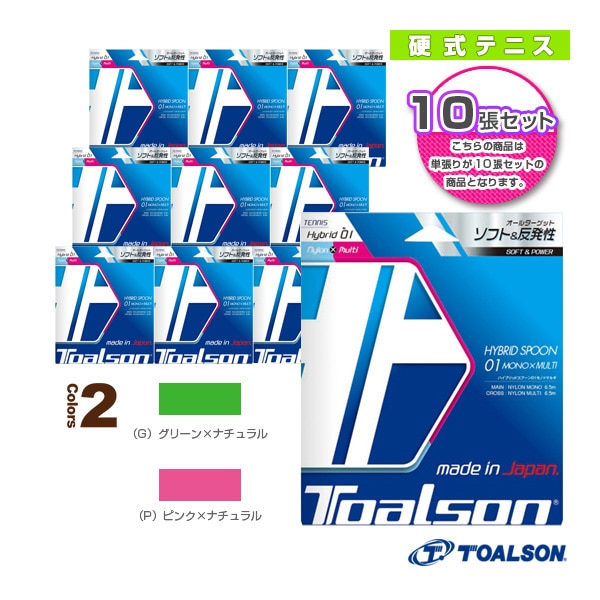 [トアルソン テニスストリング（単張）] 『10張単位』ハイブリッドスプーン 01 モノ×マルチ／HYBRID SPOON 01 MONO×MULTI（7430127）