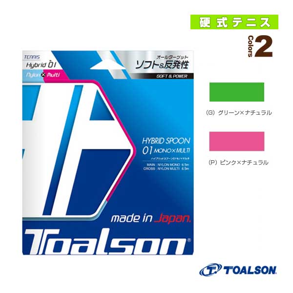 [トアルソン テニスストリング（単張）] ハイブリッドスプーン 01 モノ×マルチ／HYBRID SPOON 01 MONO×MULTI（7430127）