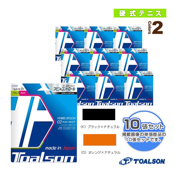 [トアルソン テニスストリング（単張）] 『10張単位』ハイブリッドスプーン 02 ポリ×マルチ HYBRID SPOON 02 POLY×MULTI 7430225