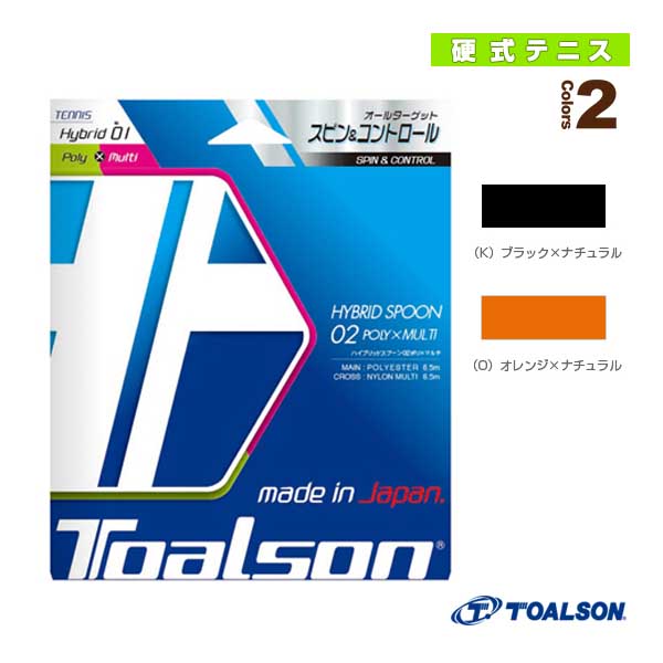 [トアルソン テニスストリング（単張）] ハイブリッドスプーン 02 ポリ×マルチ HYBRID SPOON 02 POLY×MULTI 7430225