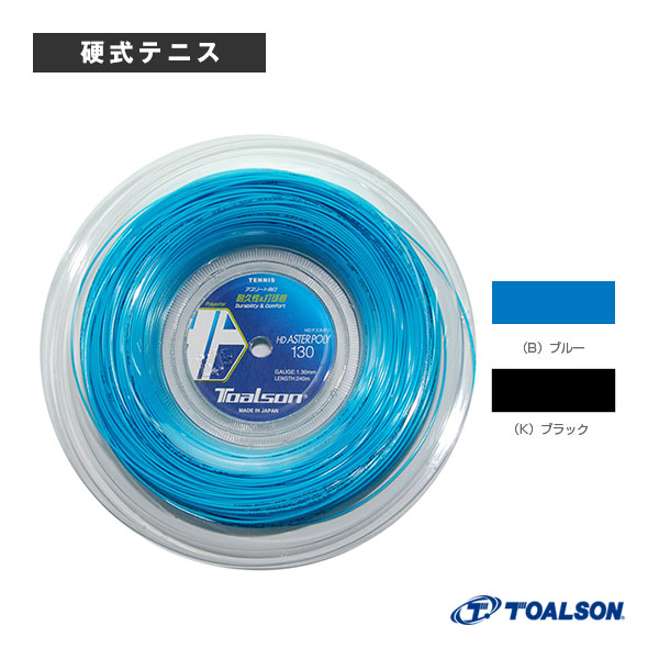 [トアルソン テニスストリング（ロール他）] HDアスタポリ 130 HD ASTER POLY 130 240mロール 7473012