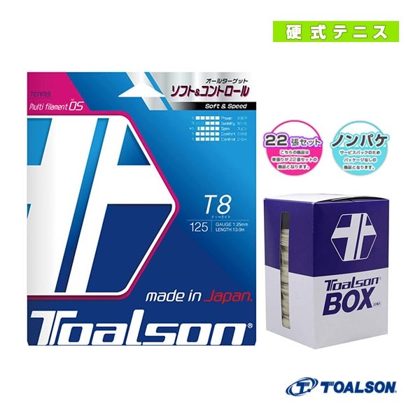 [トアルソン テニスストリング（ロール他）] ティーエイト125 T8 125 ノンパッケージ22張セット 7852510