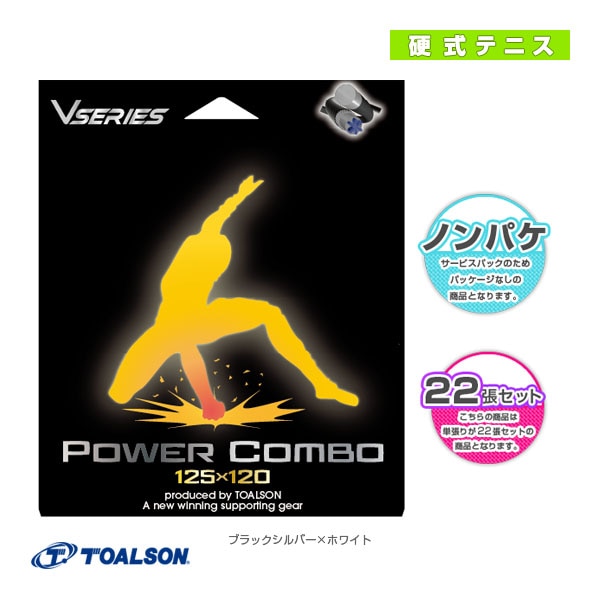 [トアルソン テニスストリング（ロール他）] パワーコンボ POWER COMBO ノンパッケージ22張セット 78802001