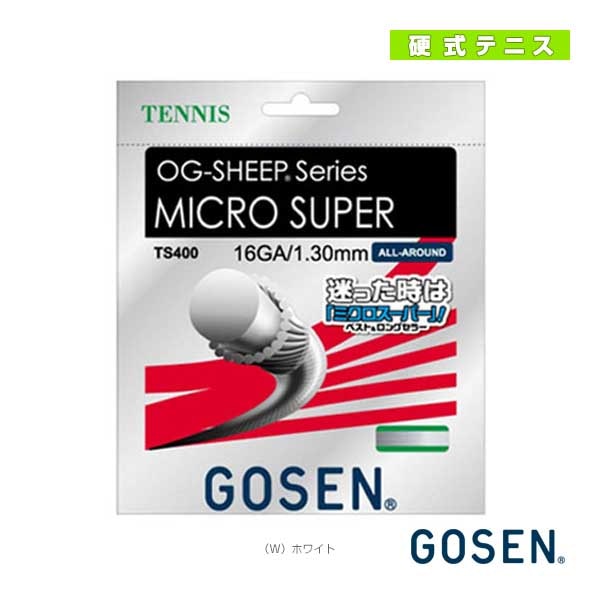 [ゴーセン テニスストリング（単張）] オージーシープミクロスーパー 16 OG-SHEEP MICRO SUPER 16 TS400