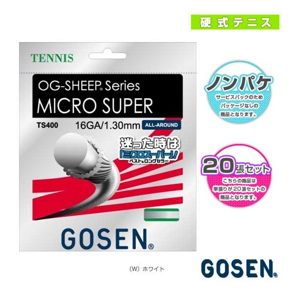 [ゴーセン テニスストリング（ロール他）] オージーシープミクロスーパー16 ノンパッケージ20張SET TS400W20P