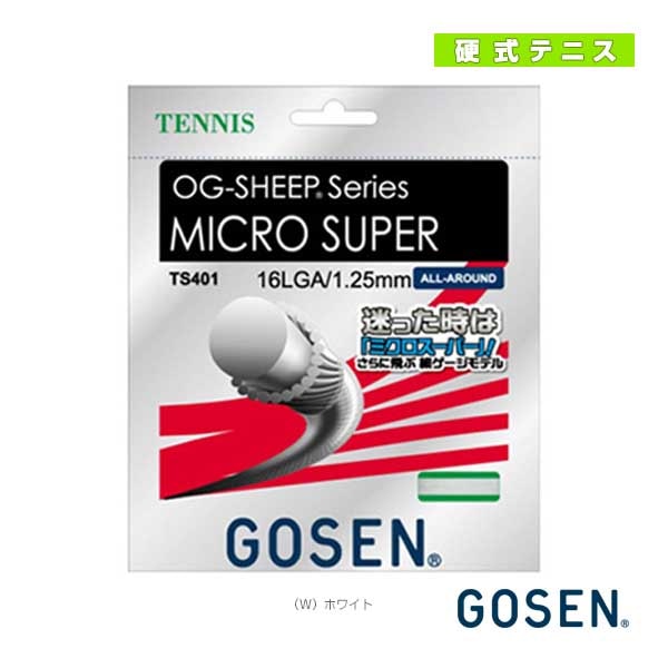 [ゴーセン テニスストリング（単張）] オージーシープミクロスーパー 16L OG-SHEEP MICRO SUPER 16L TS401