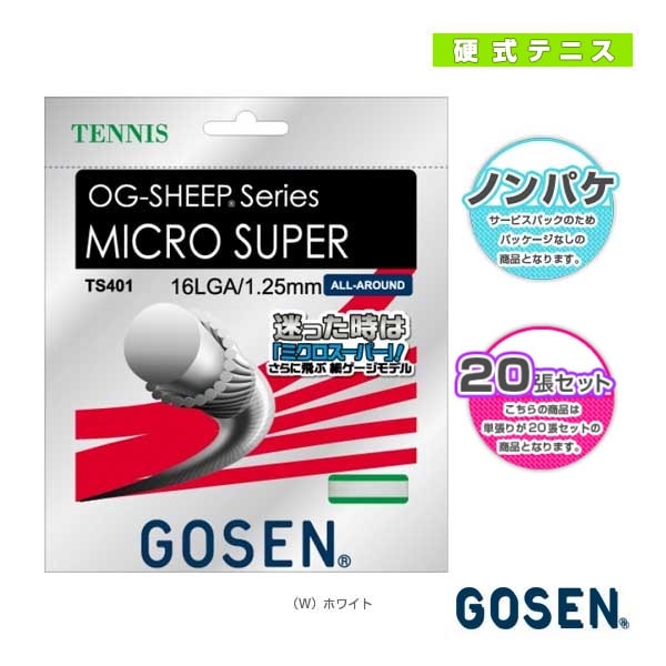 [ゴーセン テニスストリング（ロール他）] オージーシープミクロスーパー16L ノンパッケージ20張SET TS401W20P