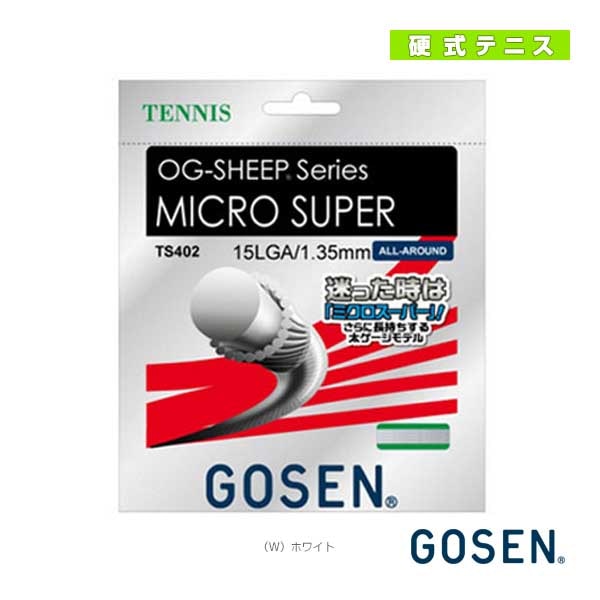 [ゴーセン テニスストリング（単張）] オージーシープミクロスーパー 15L OG-SHEEP MICRO SUPER 15L TS402