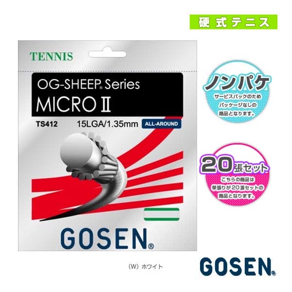 [ゴーセン テニスストリング（ロール他）] オージー･シープ ミクロ 2 15L ノンパッケージ20張SET OG-SHEEP MICRO 2 15L TS412W20P