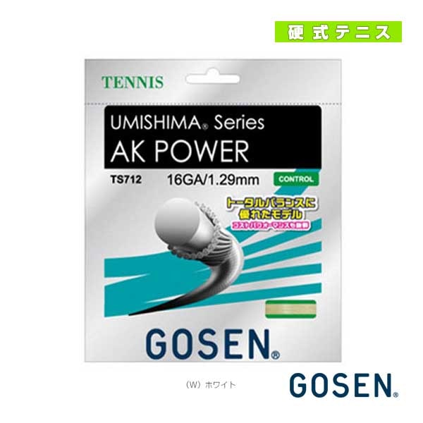 [ゴーセン テニスストリング（単張）] ウミシマ AKパワー 16 UMISHIMA AK POWER 16 ホワイト TS712